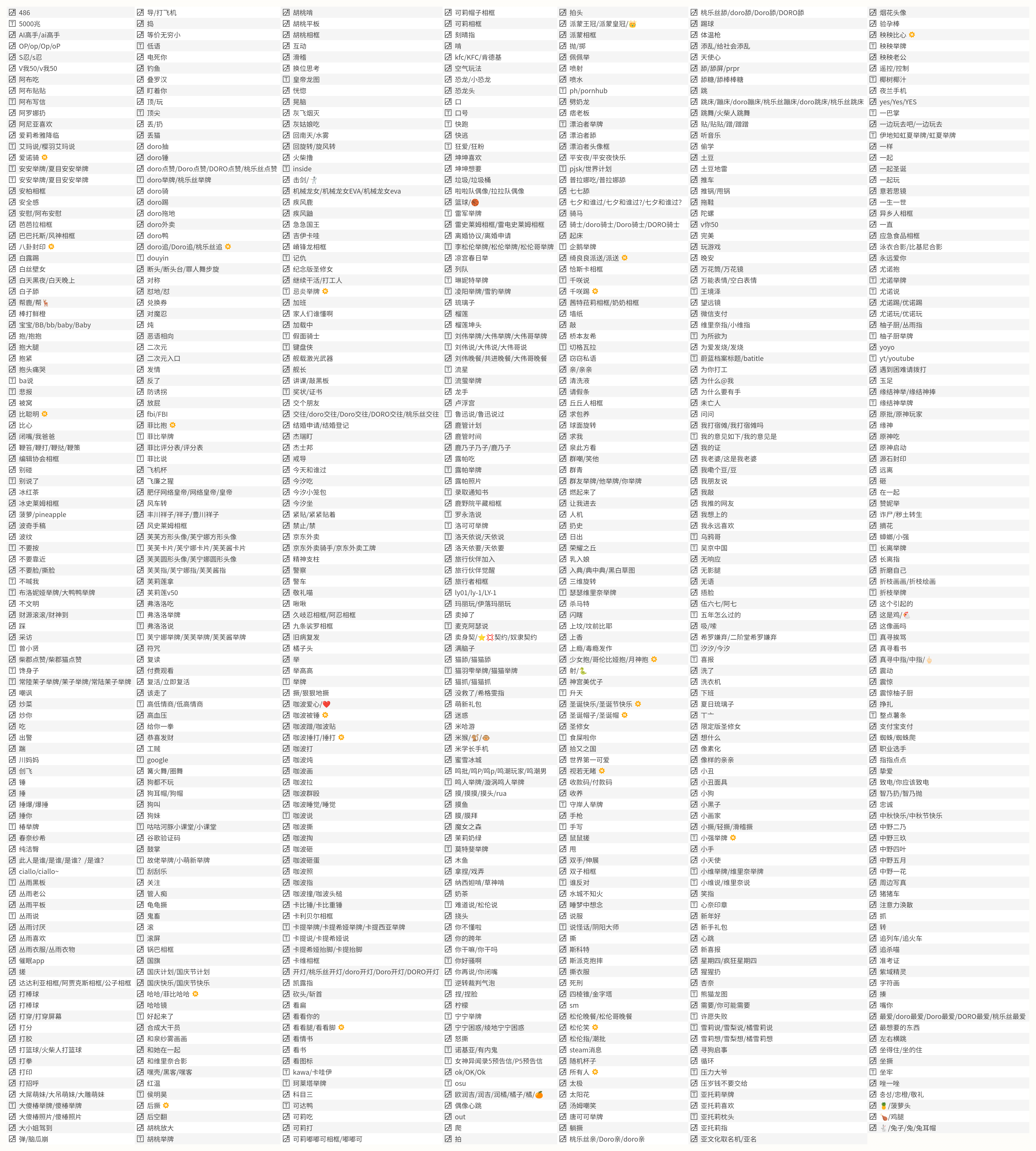 表情包功能展示