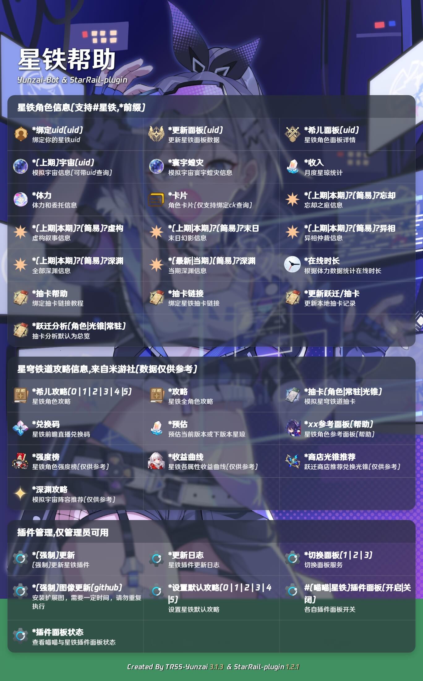 星穹铁道功能展示